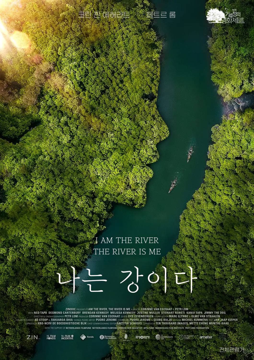 나는 강이다 포스터